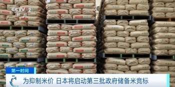 天创网 日本米价，暴涨！