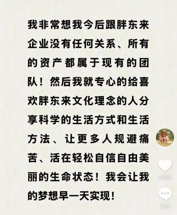 云上速融 于东来发声：非常想脱离胖东来，资产留给现有团队