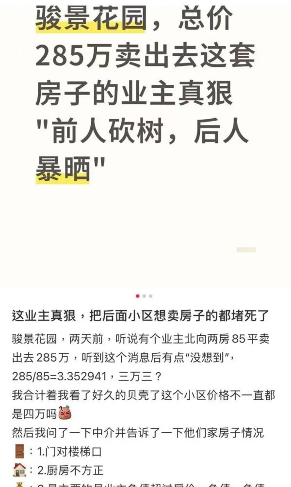 港联配资 房价跌了怪中介？业主骂骂咧咧，到底谁在搅浑水？