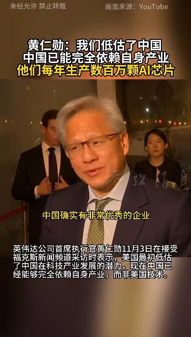 盈策略 黄仁勋：美国低估了中国，他们每年生产数百万颗AI芯片